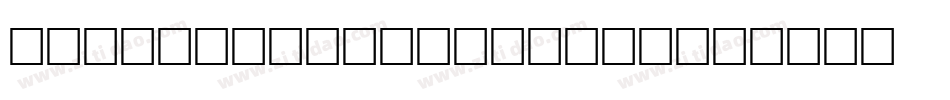 OldHaroldRee Plain字体转换